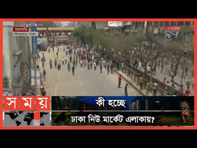 আবারও রণক্ষেত্র ঢাকা নিউ মার্কেট ! | Dhaka New Market | Somoy TV