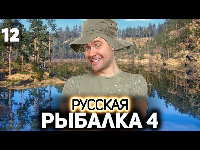 Едем рыбачить на озеро Куори  Русская Рыбалка 4 [PC 2018] #12