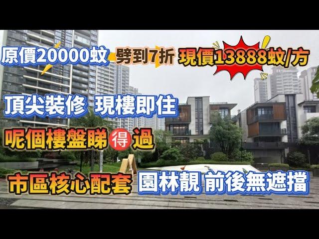 中山樓盤 | 市區必睇 | 劈到7折 | 88-120平方三四房 | 現樓豪裝 | 園林靚無樓距 | 東區傲峰天御睇樓團 |博愛路豪宅| #中山現樓 #珠海樓盤 #港人北上 #大灣區樓盤 #火炬開發區