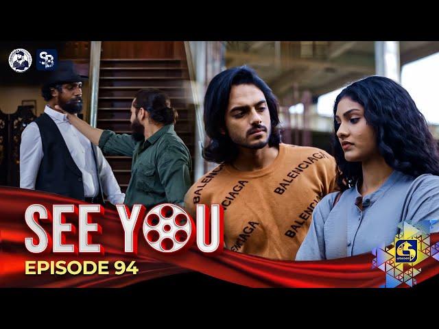 SEE YOU || EPISODE 94 || සී යූ || 22nd July 2024