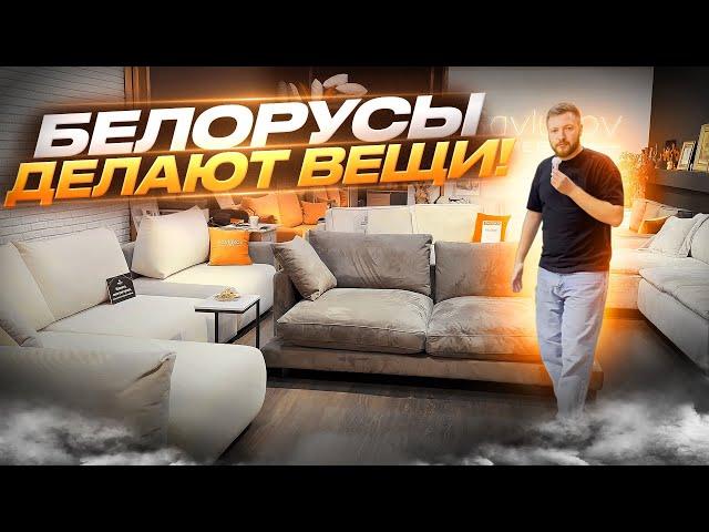 БЕЛОРУСЫ ДЕЛАЮТ ВЕЩИ! БЕЛОРУССКИЙ ДИВАН 2023!