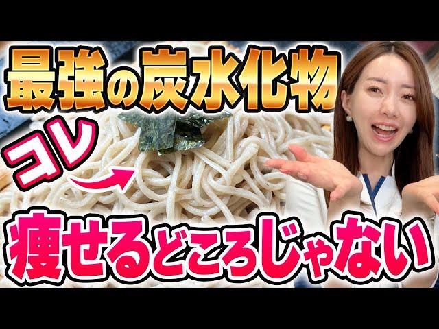 【マジで痩せる！】最強の炭水化物のダイエット効果を4つ解説！痩せる食べ方も紹介