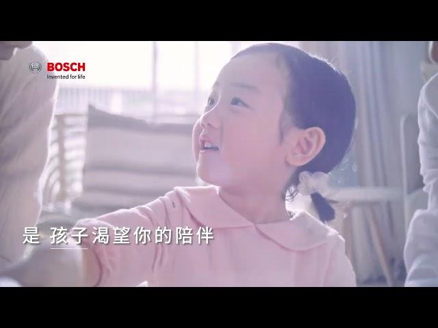 BOSCH Dishwasher 不是你需要是家人需要 童言童語篇 30s TVC