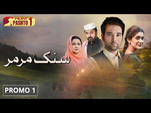 Sang e Mar Mar | Promo 1 | Hum Pashto1 | Drama