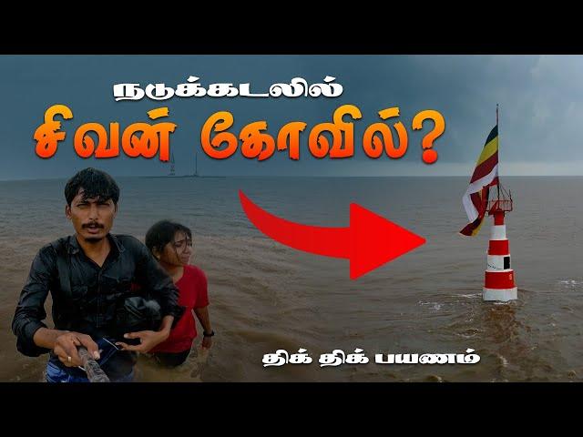 நடுக்கடலில் சிவன் கோவிலா?? PART 2-  Nishkalank Mahadev Temple | Mysterious temple in Gujarat