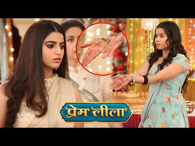 Prem Leela | Today Episode | प्रेम  के हाथो पे लगेगी लाड़ली की नाम की मेहँदी Dangal Tv | On Location