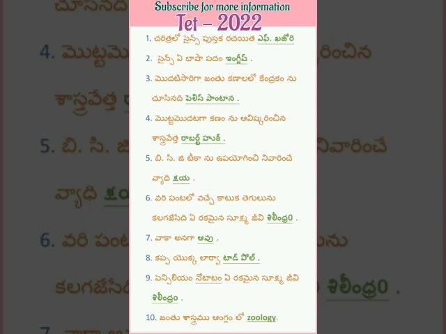 tet exam 2022,ap tet 2022, science important bits in telugu,ctet 2022