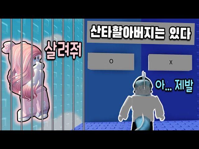 [로블록스] 거짓말이 난무하는 점프맵...?? 마지막 문제가 제일 어렵다... - 민또 경또 -