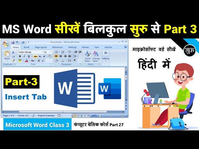 MS Word Part 3 | Microsoft Word Tutorial (हिंदी) MS-Word Tutorial for Beginners, MS Word Insert Tab