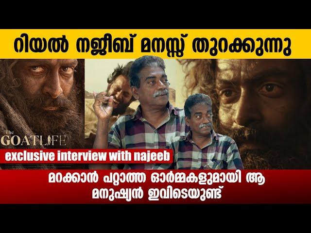 Exclusive Interview with the Real Najeeb of Aadujeevitham | Unveiling the Untold Story