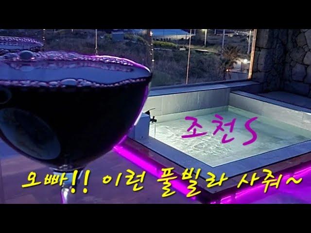 4억9천900만  바닷가 신축 풀빌라 매매 조천리(제주도부동산/제주도풀빌라)