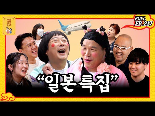 [FULL영상] 무엇이든 물어보살 다시보기 | EP.217 | KBS Joy 230522 방송