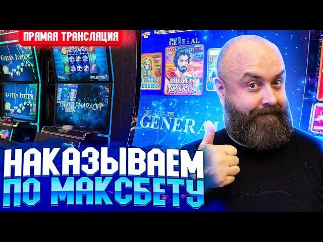 Как крутить по максимальным ставкам? #хозяинказино #casino #slot