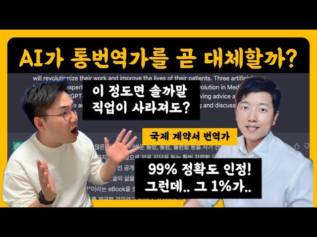 통번역가 직업 곧 사라질까? UN 출신 번역가에게 물어보았습니다.