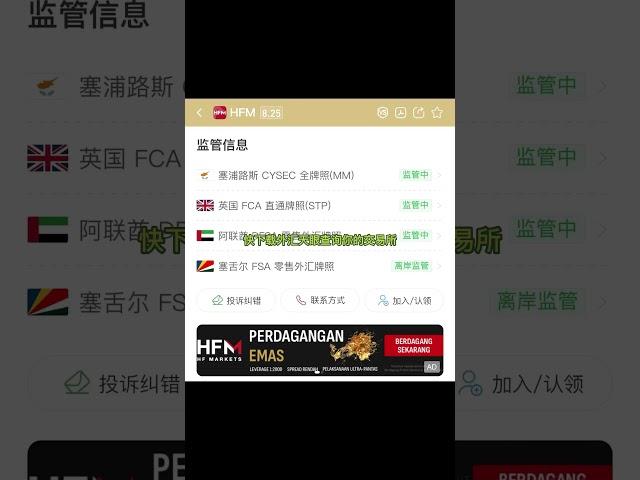 HFM平台在外汇天眼的评分非常不错，支持MT4/MT5交易。快下载外汇天眼查询你的交易所是否合法吧 #外汇 #交易所 #黄金 #HFM