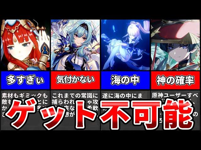 【原神】原神廃人もうなる難易度ＳＳＳ級の入手困難アイテムランキング