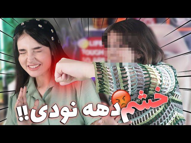 دهه نودی از ری اکت من عصبانی شد !!