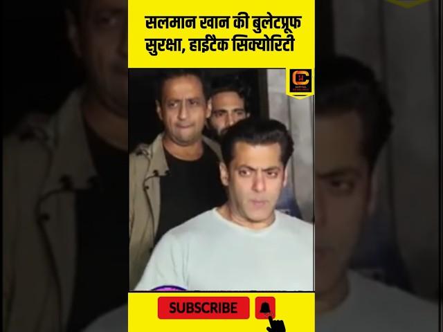 Salman Khan की Bullet Proof सुरक्षा। High tech Security। Lawrence Bishnoi