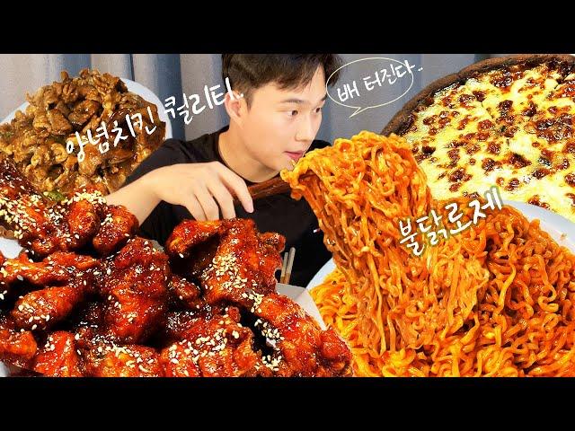 MUKBANG | 26,900원에 먹는 매콤로제불닭에 고르곤졸라에 양념치킨 먹방 | 로제불닭볶음면 | 고르곤졸라피자 | 양념치킨 | 돼지전분덮밥 | 먹방브이로그 | ASMR