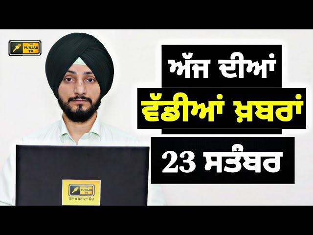 23-9-24 ਪੰਜਾਬੀ ਖ਼ਬਰਾਂ | Today Punjabi News | Punjabi Prime Time | Farmers | Judge Singh Chahal