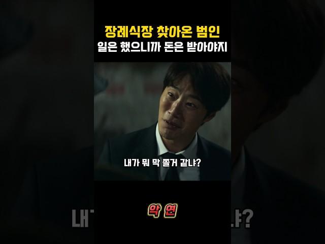 일처리한 대가에는 변수가 생기면 안돼 #넷플릭스 #악연