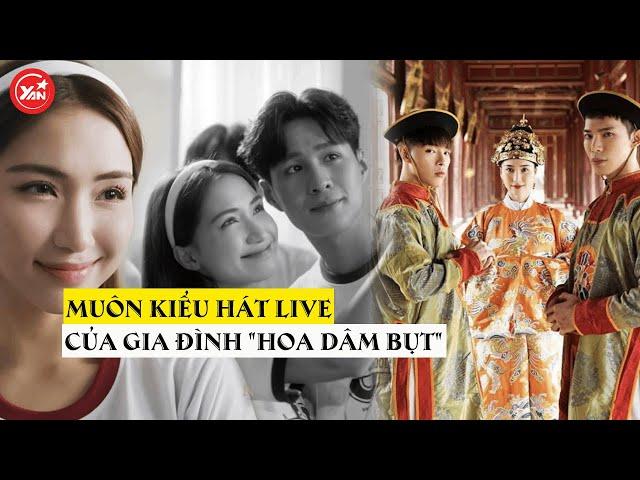 Muôn kiểu hát live của gia đình “Hoa dâm bụt”: Hòa Minzy tấu hài, Erik cứ "nố ô ồ" mãi thôi