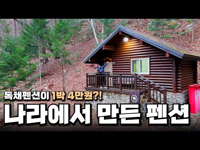 State-made pension accommodation | Travel to Korea[12]