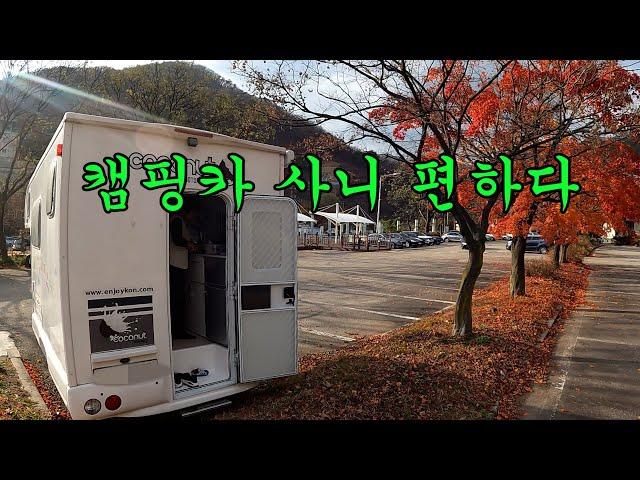 캠핑카 사니 편하다 | 장욱진 미술관 | 캠핑카 | 코코넛2 | 코코넛 캠핑카 |