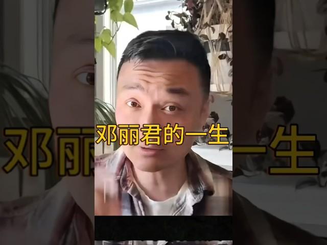 反共鄧麗君 #熱門 #大熱門 #news #民放 #中國 #中共