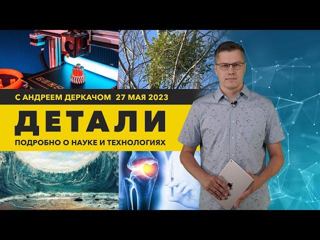 Регенерация частей тела и «напечатанный» гиперкар | «Детали»