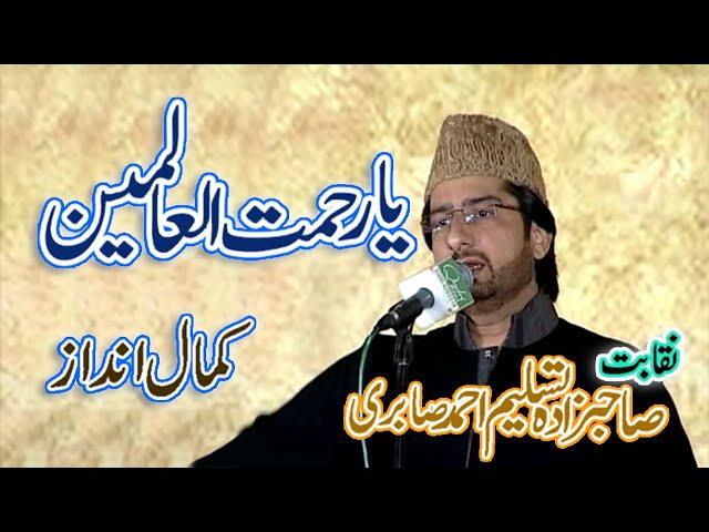 Tasleem Sabri Best Naqabat | Ya Rahmatalil Alameen | Best performance Tasleem Ahmed Sabri