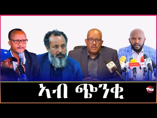 Tigray Media Network ዝሞተ ውድብ ህዝቢ አየድሕንን Nov 19, 2024