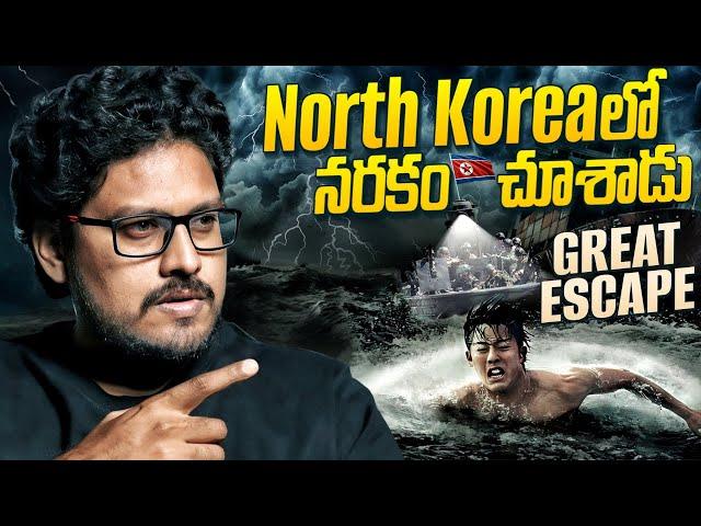 Daily Life In North Korea | Great Escape From North Korea | Telugu Geeks