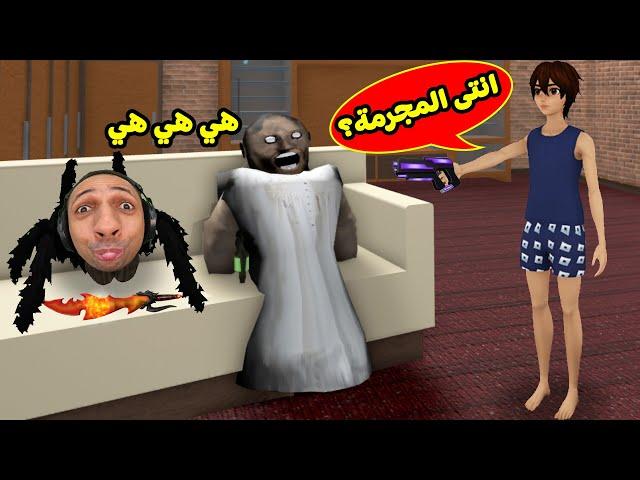 روبلوكس مين المجرم : الجدة الشريرة جراني محققة لعبة roblox !! 