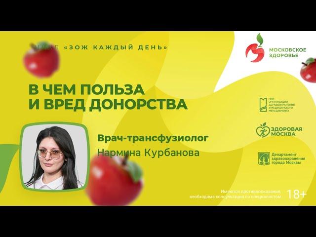 В чем польза и вред донорства?