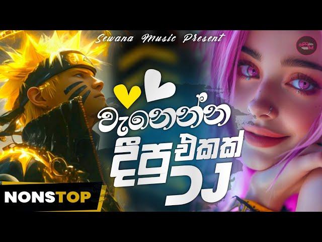 New Sinhala Dj | වැනෙන්නම දීපු එකක් | New Sinhala Dj Nonstop 2024 | Sinhala Hits Songs | New Nonstop