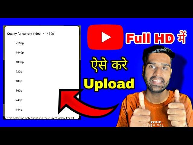 How To Upload 1080p Video Upload on Youtube || Youtube Par Full HD Mein Video Upload Kaise Kare