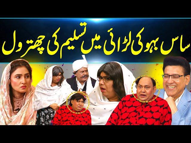 Saas Bahoo Ki Larai Main Tasleem Ki Chitrol | Daisbook New Comedy Clip | Junaid Saleem | GNN