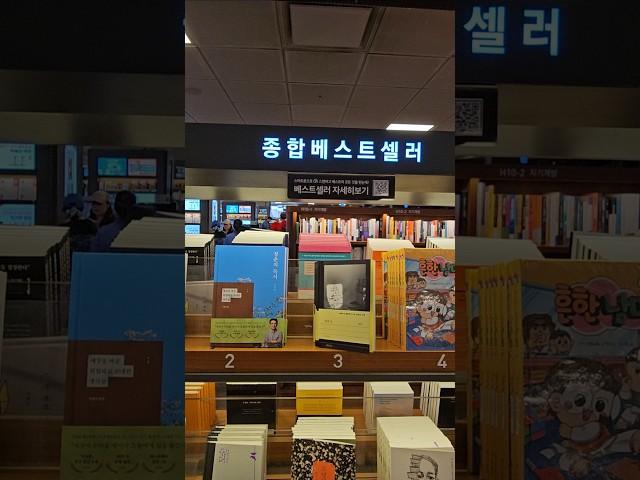 광화문 교보문고 종합베스트셀러 #책 #베스트셀러 #교보문고