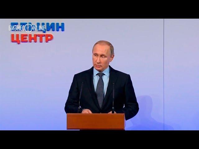 Владимир Путин открыл президентский центр имени Бориса Ельцина