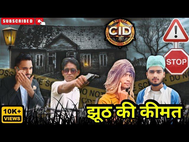 झूठ की कीमत | Desi CID | Funny Cid 