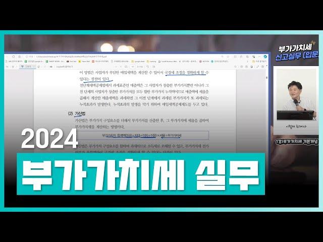 부가가치세법을 체계적으로 집중교육 | 2024 부가가치세 신고실무(입문) | 취업·실무·창업 | 에어클래스