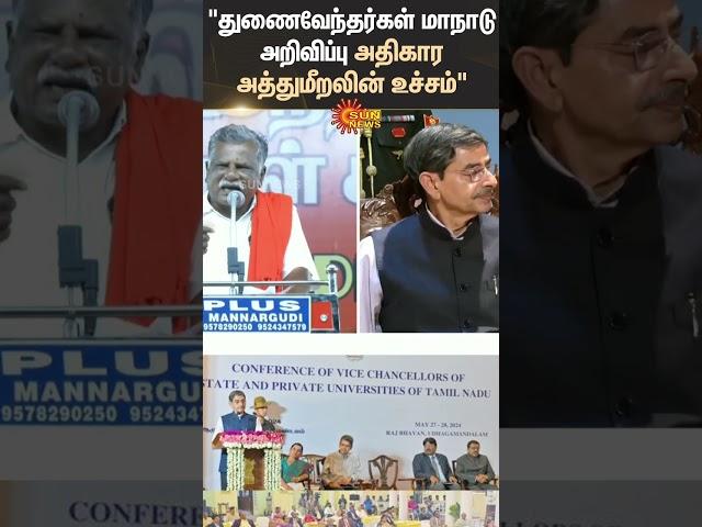 Vice Chancellors' Conference Meeting | Governor RN Ravi | CPIM Criticizes | TN Govt | Sun News