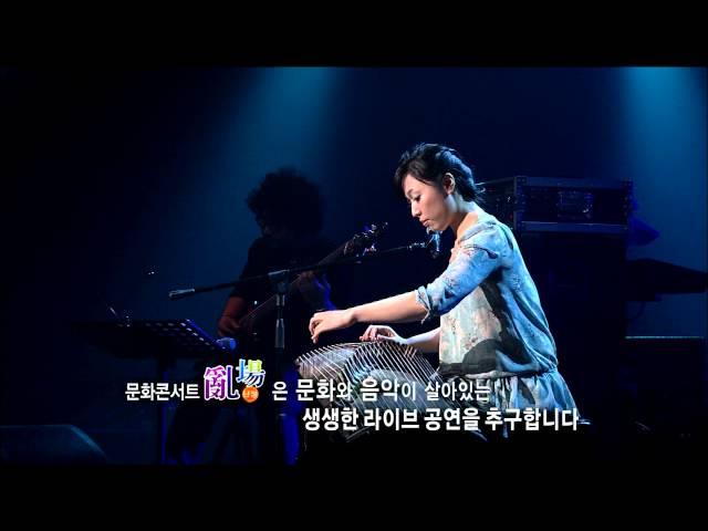 문화콘서트 난장 NANJANG ; 정민아 jung mina ; 기억의 행성