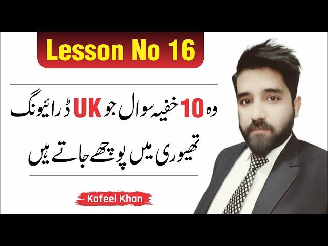 Uk driving theory test in urdu/hindi lesson No 16.PASS your driving theory test.