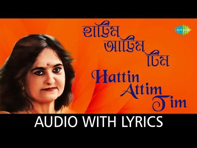 Hattim Attim Tim with lyrics | Alpana Banerjee | Sera Shilpi Sera Gaan Volume 3 | HD Song