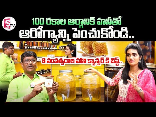 Palem Organics & Nature Products || 100% Organic Natural Raw Honey || Hyderabad || SumanTV