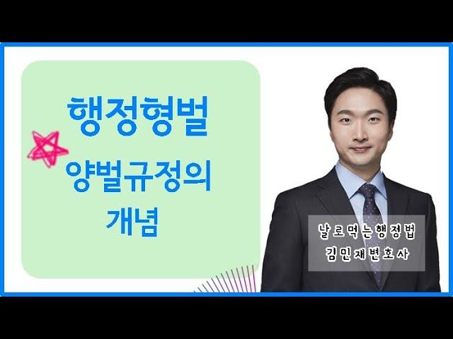 공무원시험 행정법 강의 양벌규정 날먹행 김민재변호사