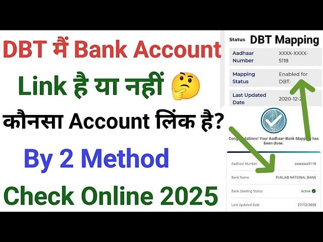 Dbt link account check kaise kare | How to check dbt linked account | Dbt kaise check kare