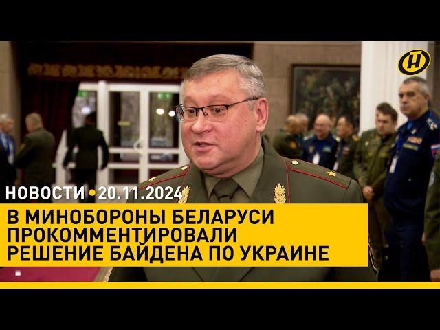 ЦИК Беларуси о предвыборной агитации/ Байден разрешил передать Украине мины. Комментарий Минобороны